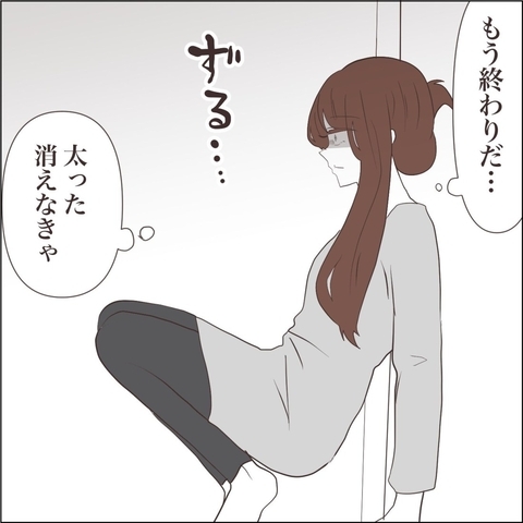 【漫画】太ってしまい「消えたい」…自分の体に…【私たちやり直し夫婦です Vol.55】の画像