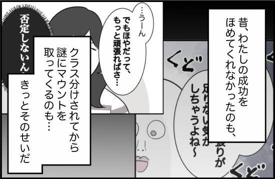 【漫画】事あるごとにマウントを取られ、イラつく【女優志望の親友と、絶縁したワケ Vol.36】