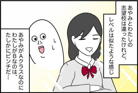 【漫画】事あるごとにマウントを取られ、イラつく【女優志望の親友と、絶縁したワケ Vol.36】