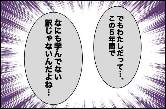 【漫画】事あるごとにマウントを取られ、イラつく【女優志望の親友と、絶縁したワケ Vol.36】