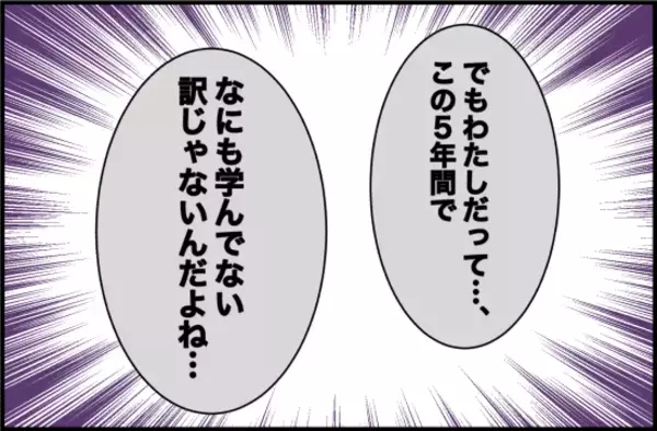 「【漫画】事あるごとにマウントを取られ、イラつく【女優志望の親友と、絶縁したワケ Vol.36】」の画像