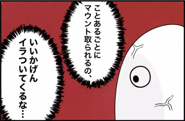 「【漫画】事あるごとにマウントを取られ、イラつく【女優志望の親友と、絶縁したワケ Vol.36】」の画像