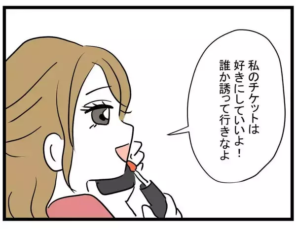 「【漫画】「埋め合わせする」と言われても！あまりにムカつく（怒）【親友の彼ピは年収5億円 Vol.5】」の画像