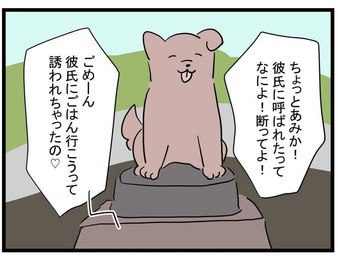 【漫画】「埋め合わせする」と言われても！あまりにムカつく（怒）【親友の彼ピは年収5億円 Vol.5】