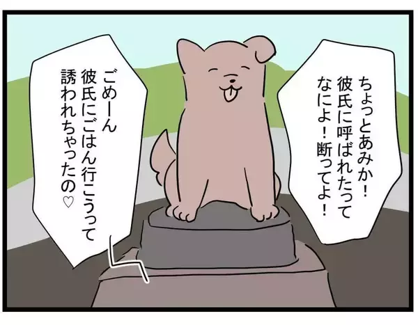 「【漫画】「埋め合わせする」と言われても！あまりにムカつく（怒）【親友の彼ピは年収5億円 Vol.5】」の画像