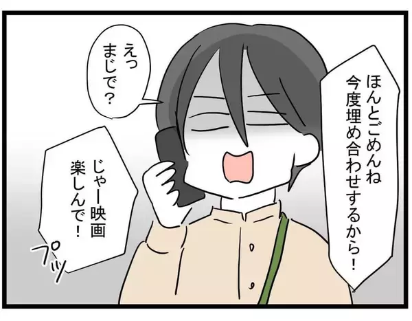 「【漫画】「埋め合わせする」と言われても！あまりにムカつく（怒）【親友の彼ピは年収5億円 Vol.5】」の画像