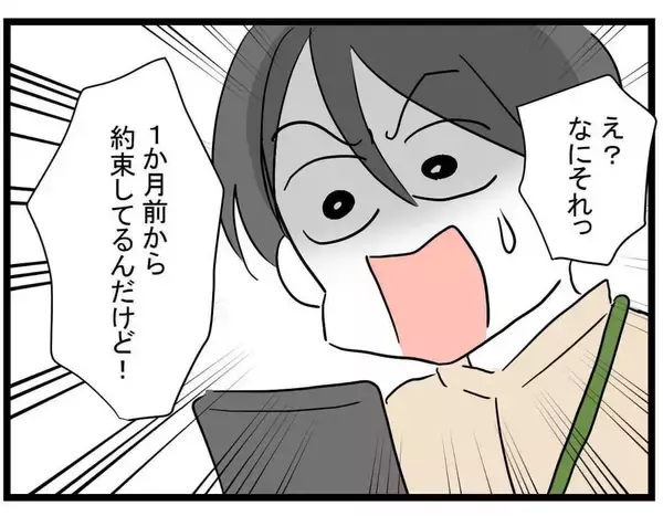 「【漫画】「埋め合わせする」と言われても！あまりにムカつく（怒）【親友の彼ピは年収5億円 Vol.5】」の画像