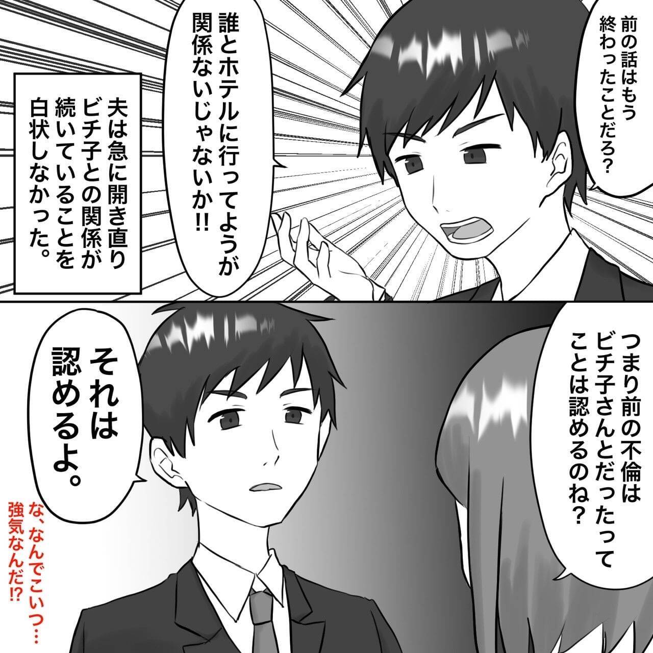 【漫画】不倫は一度きりでつきまとわれて困っている【不倫相手が夫との子を連れてきた Vol.31】