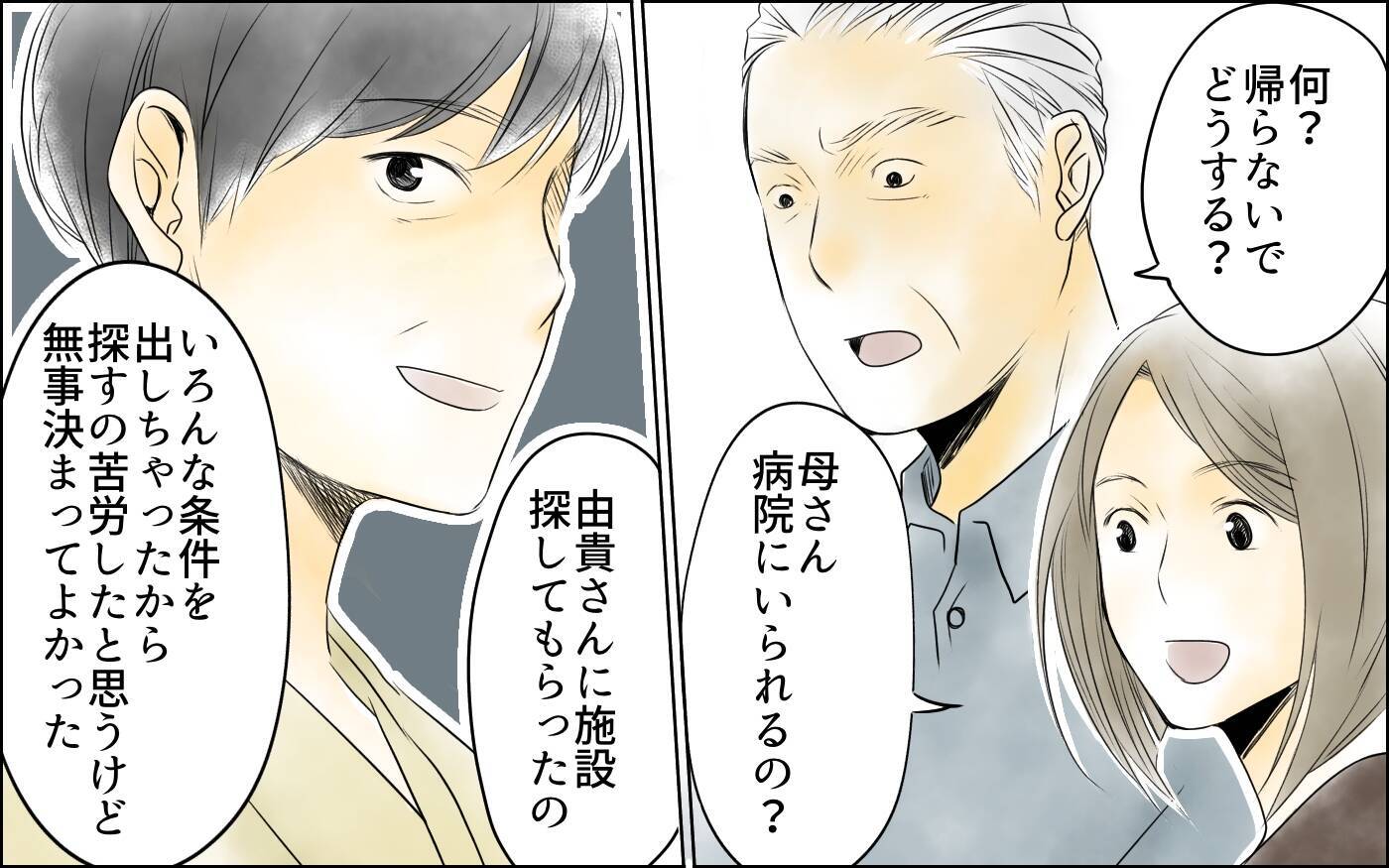【漫画】「1円も払わないでいい」義父に義母が突きつけた覚悟【義母の介護を私が!? Vol.10】