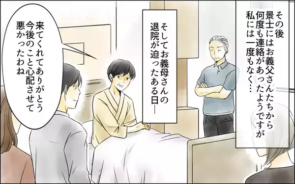 「【漫画】「1円も払わないでいい」義父に義母が突きつけた覚悟【義母の介護を私が!? Vol.10】」の画像