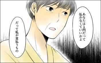 【漫画】「1円も払わないでいい」義父に義母が突きつけた覚悟【義母の介護を私が!? Vol.10】