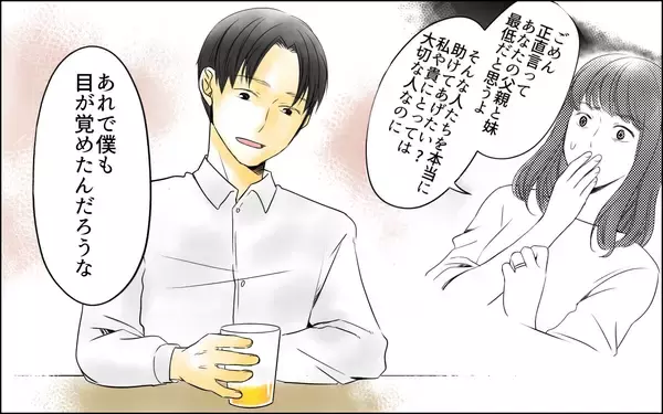 「【漫画】「1円も払わないでいい」義父に義母が突きつけた覚悟【義母の介護を私が!? Vol.10】」の画像