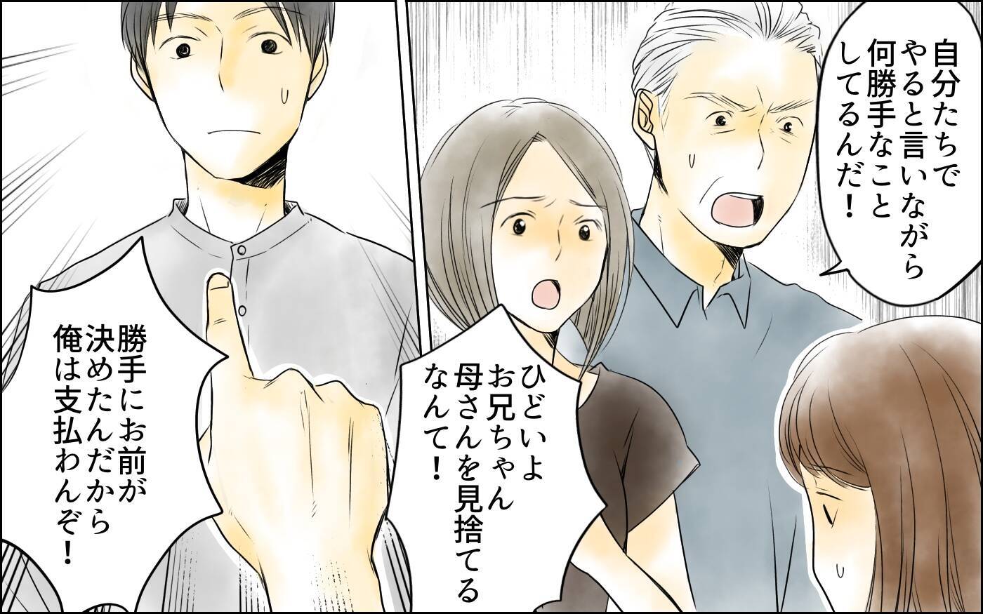 【漫画】「1円も払わないでいい」義父に義母が突きつけた覚悟【義母の介護を私が!? Vol.10】