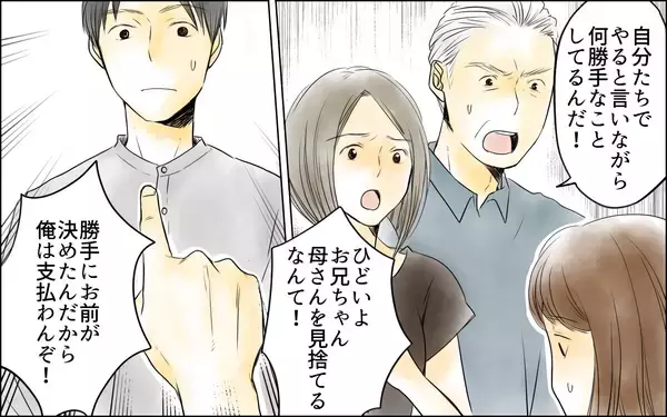 「【漫画】「1円も払わないでいい」義父に義母が突きつけた覚悟【義母の介護を私が!? Vol.10】」の画像