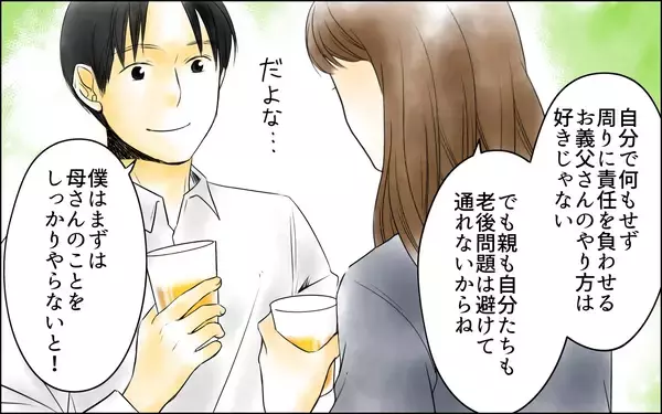 「【漫画】「1円も払わないでいい」義父に義母が突きつけた覚悟【義母の介護を私が!? Vol.10】」の画像