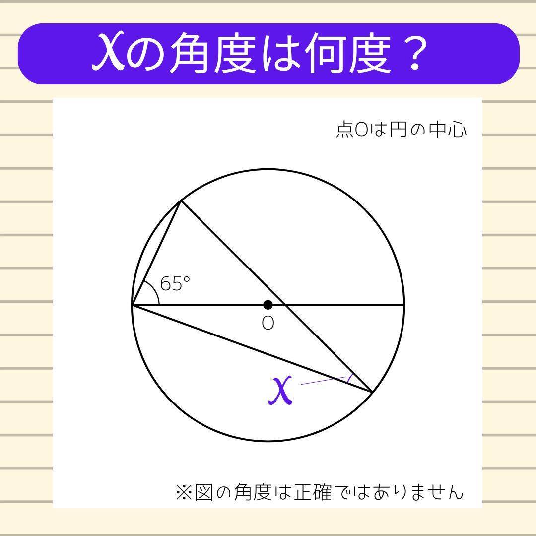 【角度当てクイズ Vol.1933】xの角度は何度？＜全3問＞