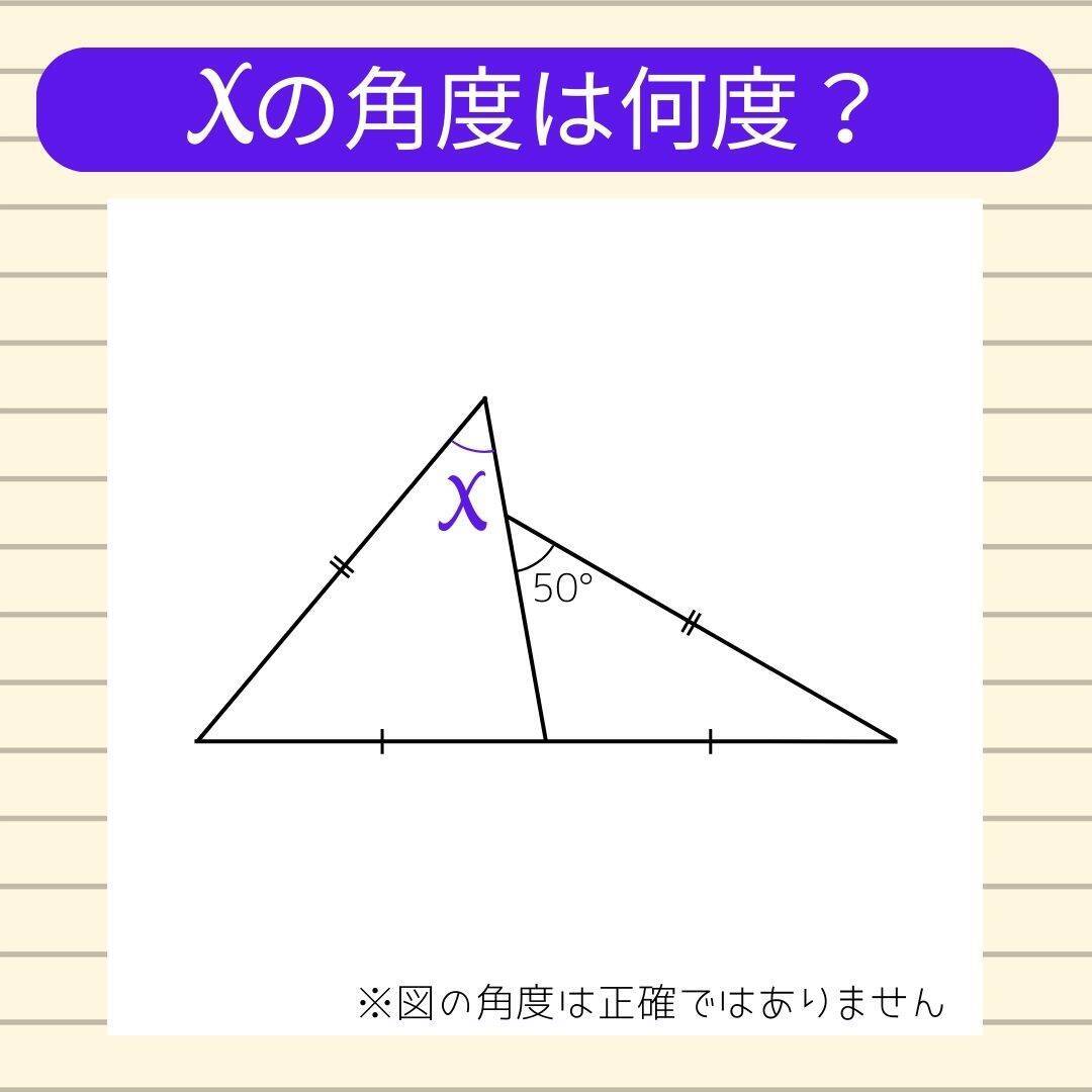 【角度当てクイズ Vol.1933】xの角度は何度？＜全3問＞