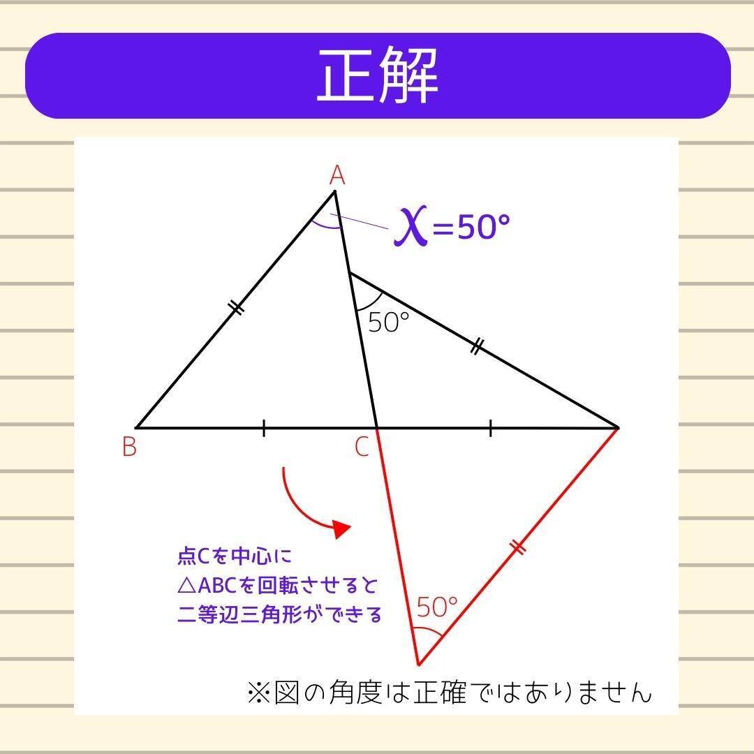 【角度当てクイズ Vol.1933】xの角度は何度？＜全3問＞