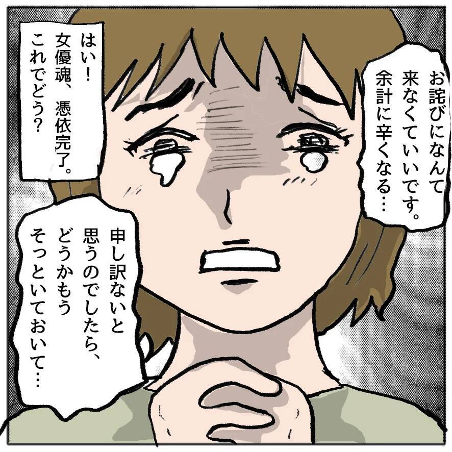 【漫画】女優魂、憑依完了！ 泣いて「そっとしておいて」と懇願してみた【策略女の末路 Vol.135】