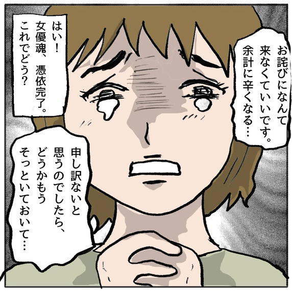 【漫画】女優魂、憑依完了！ 泣いて「そっとしておいて」と懇願してみた【策略女の末路 Vol.135】