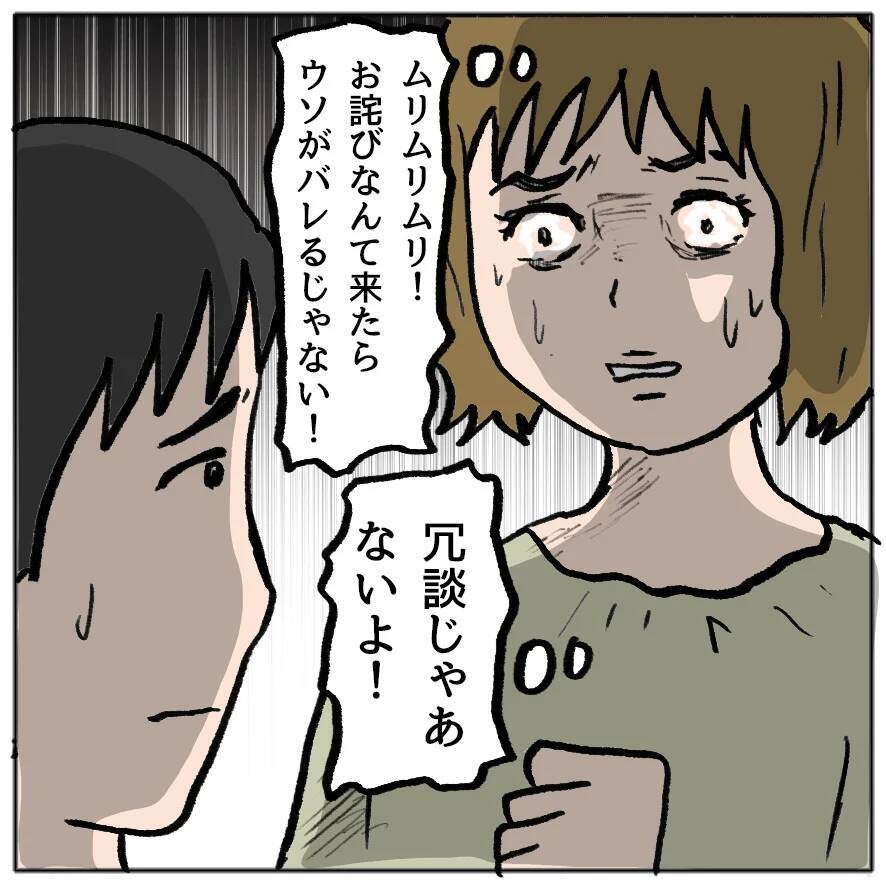 【漫画】女優魂、憑依完了！ 泣いて「そっとしておいて」と懇願してみた【策略女の末路 Vol.135】