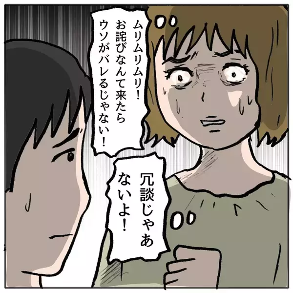 「【漫画】女優魂、憑依完了！ 泣いて「そっとしておいて」と懇願してみた【策略女の末路 Vol.135】」の画像