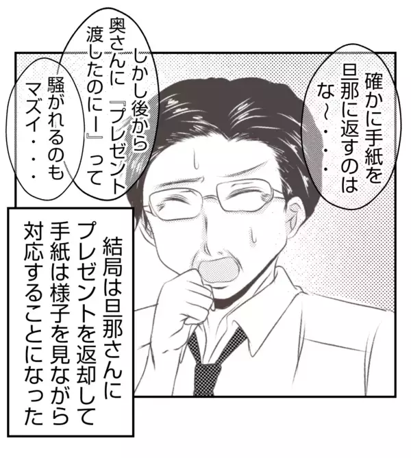 「【漫画】プレゼントを見て意外な反応を見せるプリ美の夫【ママ友が狙ってるのは私の夫 Vol.51】」の画像