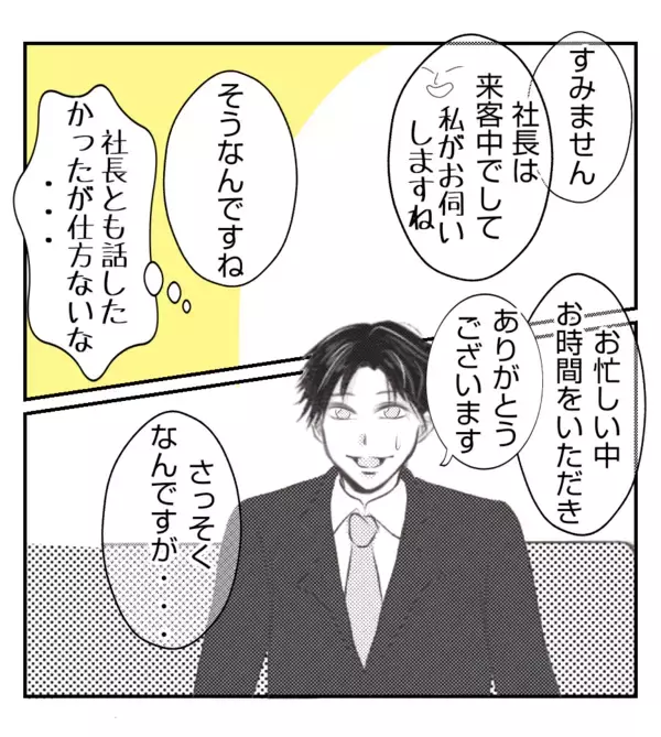 「【漫画】プレゼントを見て意外な反応を見せるプリ美の夫【ママ友が狙ってるのは私の夫 Vol.51】」の画像