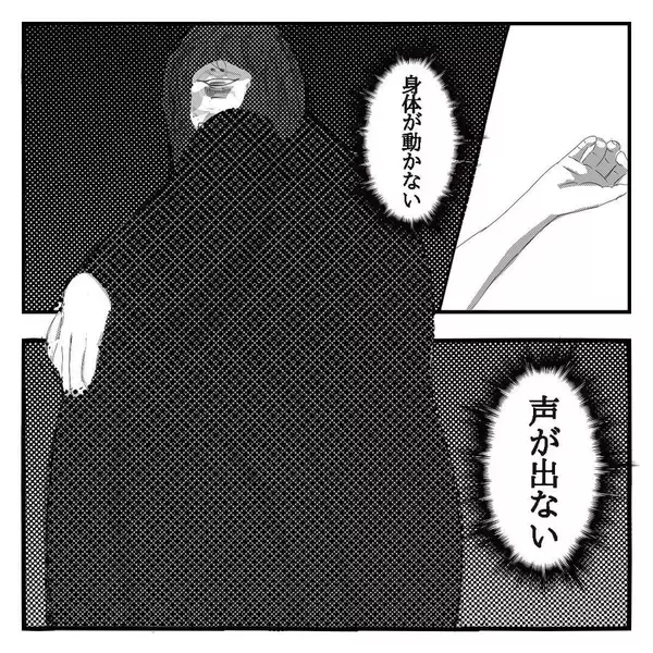 「【漫画】金縛りで動けず声も出ない！ 幽霊に手首をつかまれた【ホラー・人コワ体験談 Vol.5】」の画像