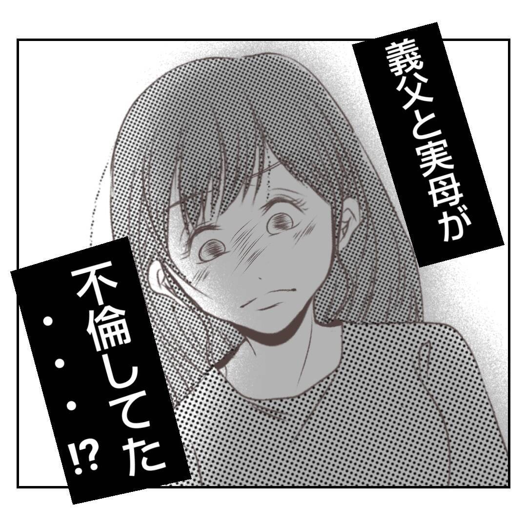 【漫画】不倫を知り義姉の人生は一変　そして私は不倫女の生き写し【何もしない出戻り義姉 Vol.23】