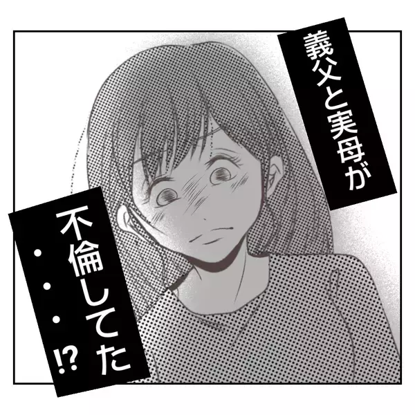 「【漫画】不倫を知り義姉の人生は一変　そして私は不倫女の生き写し【何もしない出戻り義姉 Vol.23】」の画像