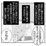 「【漫画】不倫を知り義姉の人生は一変　そして私は不倫女の生き写し【何もしない出戻り義姉 Vol.23】」の画像8