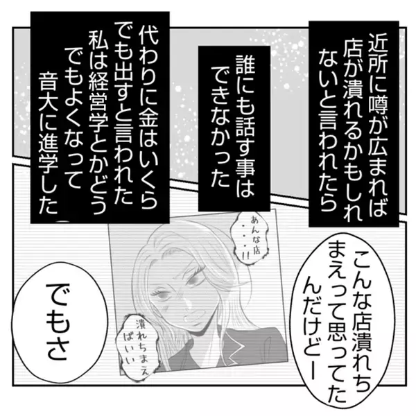 「【漫画】不倫を知り義姉の人生は一変　そして私は不倫女の生き写し【何もしない出戻り義姉 Vol.23】」の画像
