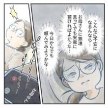 【漫画】長男が心配…母に預かってもらえばよかった【アナタの大丈夫がキライ Vol.15】