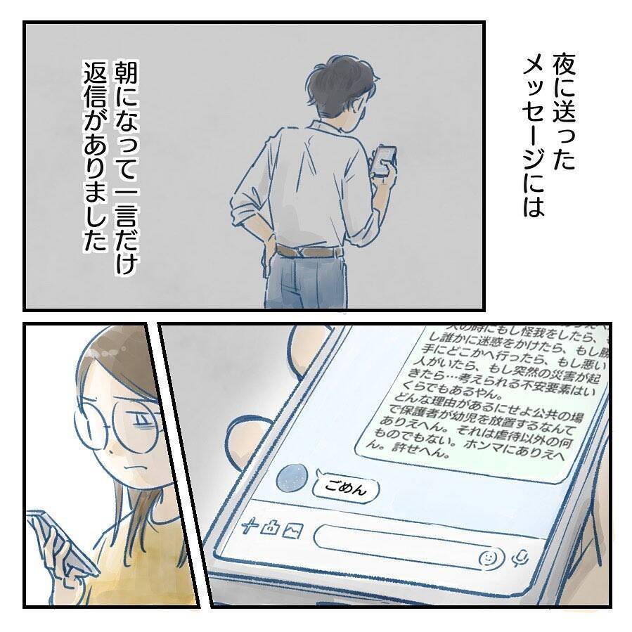 【漫画】長男が心配…母に預かってもらえばよかった【アナタの大丈夫がキライ Vol.15】