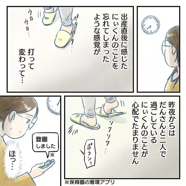 「【漫画】長男が心配…母に預かってもらえばよかった【アナタの大丈夫がキライ Vol.15】」の画像