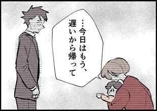 【漫画】父と娘の思わぬ再会に動揺する私…「今日は帰って」【僕と帰ってこない妻 Vol.418】