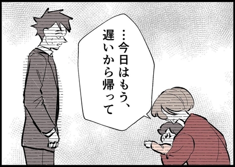 【漫画】父と娘の思わぬ再会に動揺する私…「今日は帰って」【僕と帰ってこない妻 Vol.418】の画像