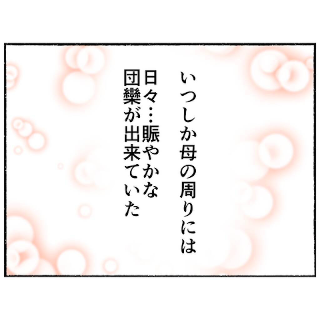 【漫画】患者との会話を大切にした母親　いつしか母の周りに人が集う【母とうつと私。 Vol.72】