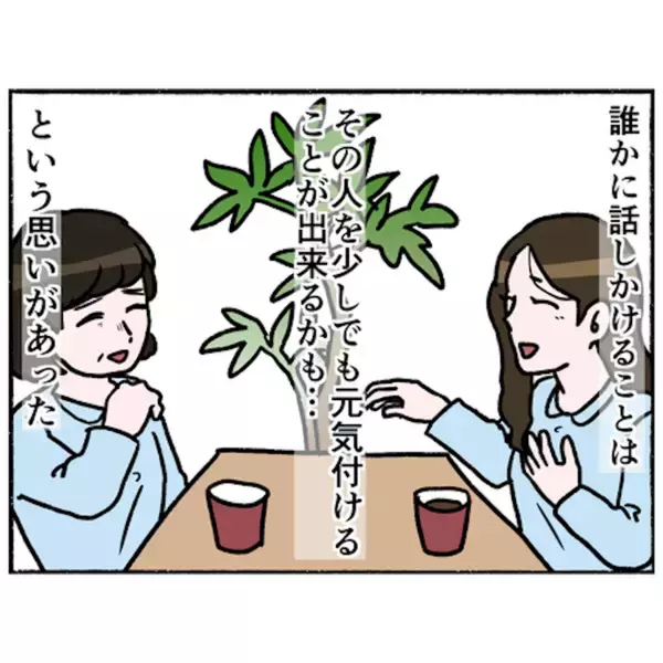 「【漫画】患者との会話を大切にした母親　いつしか母の周りに人が集う【母とうつと私。 Vol.72】」の画像