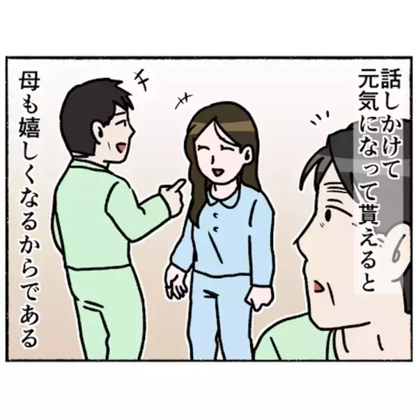 「【漫画】患者との会話を大切にした母親　いつしか母の周りに人が集う【母とうつと私。 Vol.72】」の画像