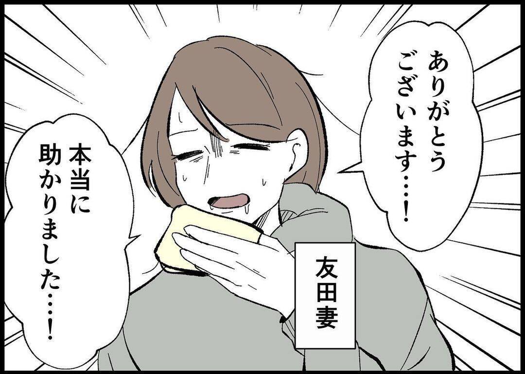 【漫画】励ましに感謝　無事、同乗者を奥さんのもとに送り届けた！【僕と帰ってこない妻 Vol.452】