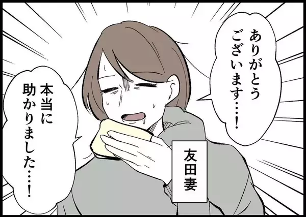 「【漫画】励ましに感謝　無事、同乗者を奥さんのもとに送り届けた！【僕と帰ってこない妻 Vol.452】」の画像