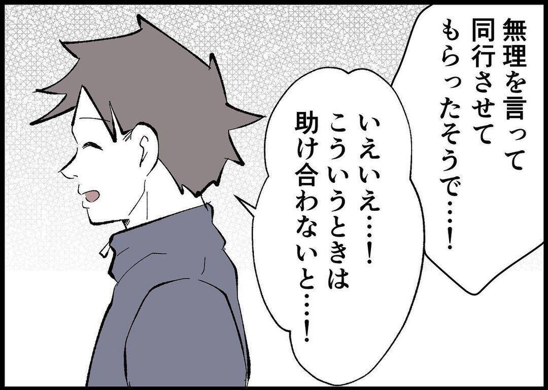 【漫画】励ましに感謝　無事、同乗者を奥さんのもとに送り届けた！【僕と帰ってこない妻 Vol.452】