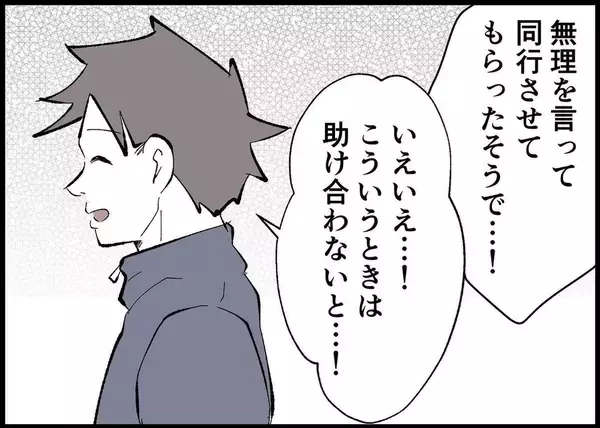 「【漫画】励ましに感謝　無事、同乗者を奥さんのもとに送り届けた！【僕と帰ってこない妻 Vol.452】」の画像