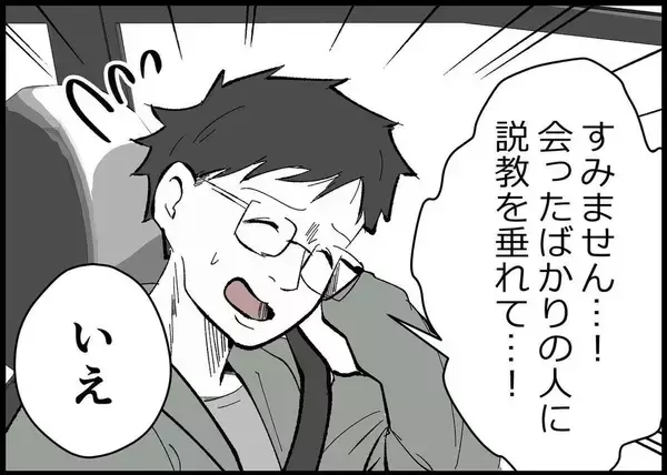 「【漫画】励ましに感謝　無事、同乗者を奥さんのもとに送り届けた！【僕と帰ってこない妻 Vol.452】」の画像