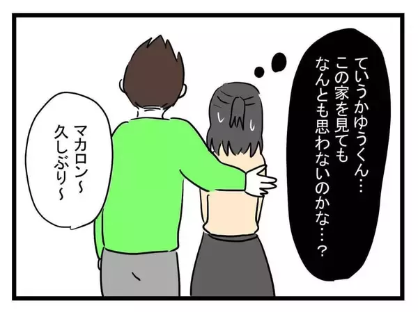 「【漫画】かりんとうが落ちてる？ リビングもゴミだらけ…なんで？【恐怖の義実家1泊2日 Vol.7】」の画像