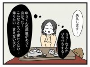 【漫画】かりんとうが落ちてる？ リビングもゴミだらけ…なんで？【恐怖の義実家1泊2日 Vol.7】