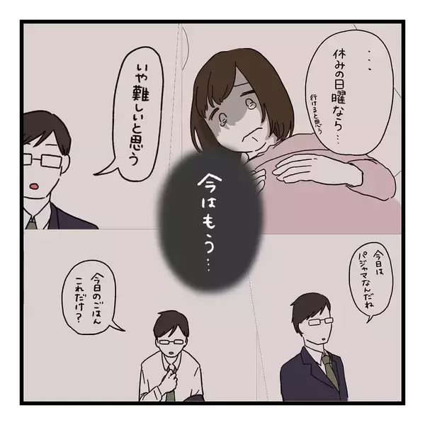 「【漫画】会話するたびに傷つく…それならしない方がマシ【会話レスな夫婦 Vol.6】」の画像