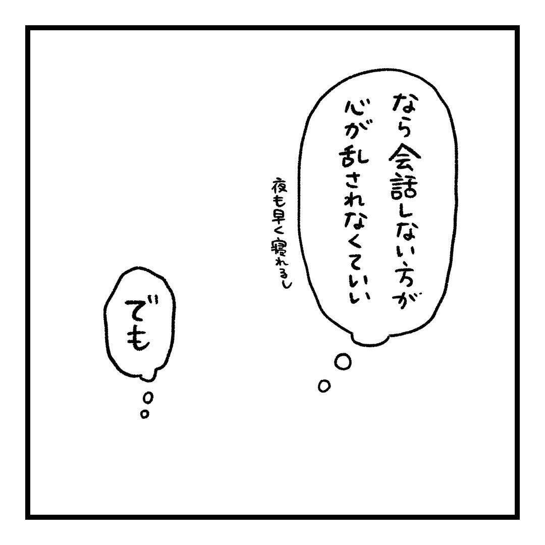 【漫画】会話するたびに傷つく…それならしない方がマシ【会話レスな夫婦 Vol.6】